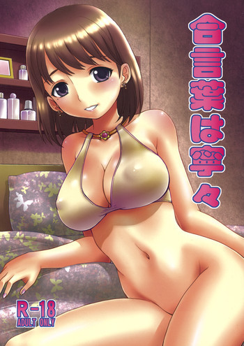 合言葉は寧々の表紙画像