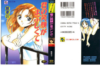 Kimi no egao ga mabushikuteの表紙画像