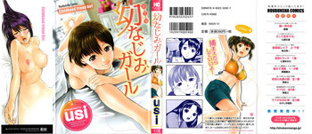 幼なじみガールの表紙画像