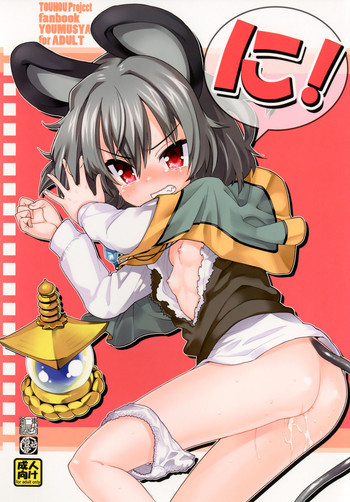 に！の表紙画像
