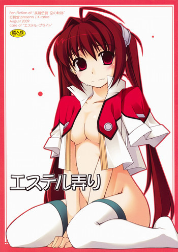 エステル弄りの表紙画像