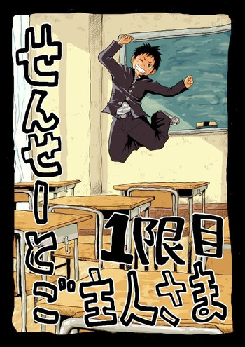 せんせーとご主人さま 1限目 [DL版]の表紙画像