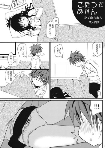こたつでみかんの表紙画像