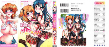 ハチミツ☆みるくの表紙画像