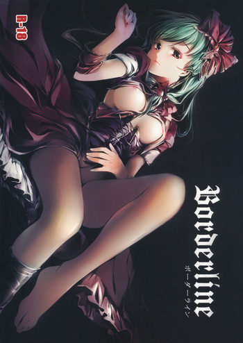Borderlineの表紙画像