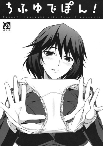 ちふゆでぽん！の表紙画像