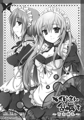 メイドさん乱舞す ～百衣繚乱～の表紙画像