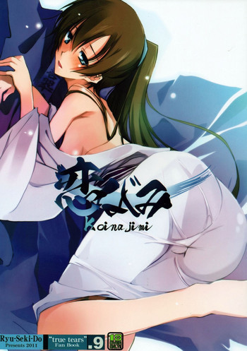 恋なじみの表紙画像