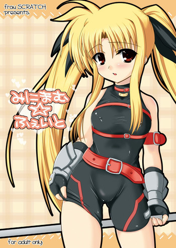 みにまむ☆ふぇいとの表紙画像