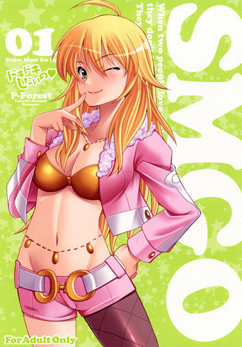 SMGO-01 ドキドキしたいのの表紙画像