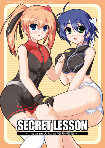 SECRET LESSON ～なのは先生の特別授業～の表紙画像