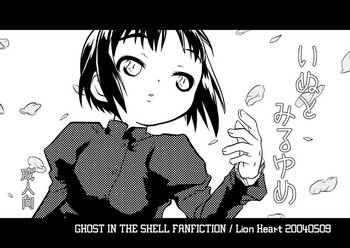 『いぬとみるゆめ』の表紙画像