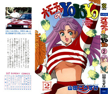 - Omocha no Yoyoyo Vol 02の表紙画像