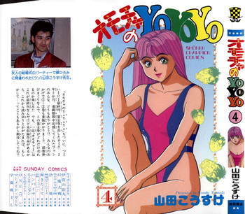 - Omocha no Yoyoyo Vol 04 endの表紙画像