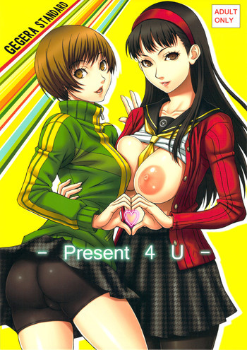 Present 4 Uの表紙画像