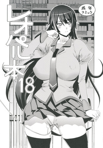 レオパル本 18の表紙画像
