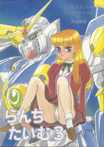 らんちたいむ3の表紙画像