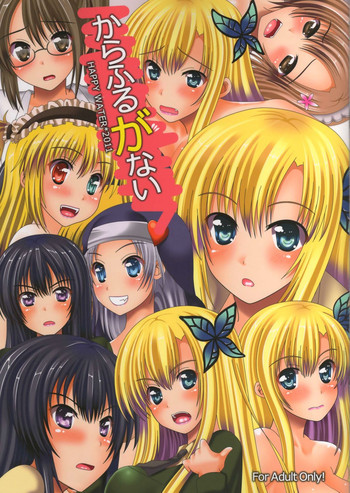 からふるがないの表紙画像
