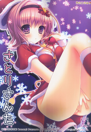 さとりさんたの表紙画像