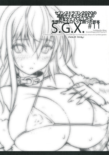 S.G.X. #11の表紙画像