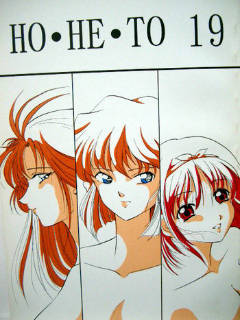 HO HE TO 19の表紙画像