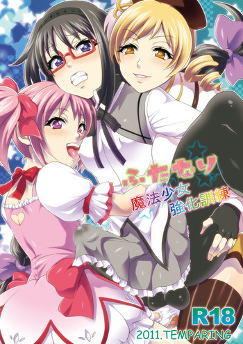ふたなり魔法少女強化訓練の表紙画像