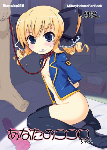 あなたのココロちゃんの表紙画像