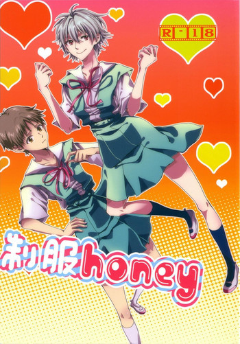 制服ハニー Honeyの表紙画像
