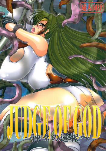 JUDGE OF GODの表紙画像