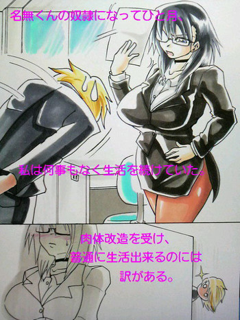 天乃壱夜の牡豚化記録の表紙画像