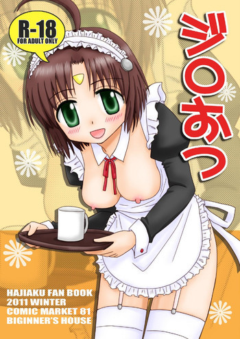ジロおつの表紙画像