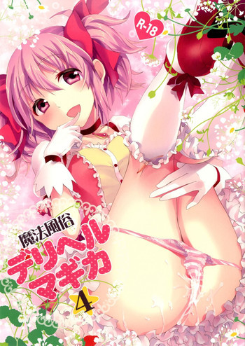 魔法風俗デリヘル★マギカ 4の表紙画像
