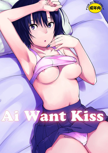 Ai Want Kissの表紙画像