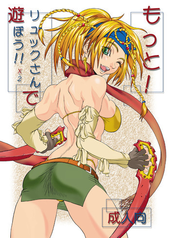 もっと!リュックさんで遊ぼう!! X2の表紙画像