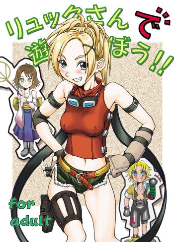 リュックさんで遊ぼう!!の表紙画像