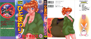 ひとまわりの表紙画像