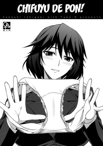 ちふゆでぽん！の表紙画像