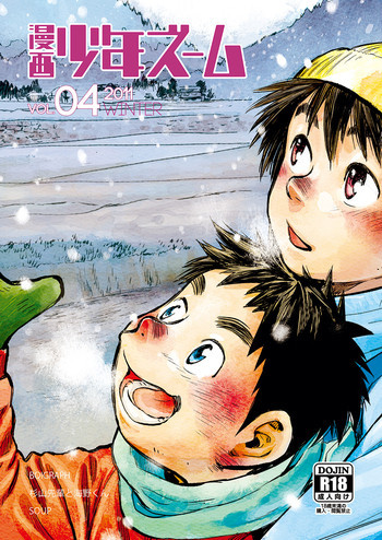 漫画少年ズーム VOL.04の表紙画像