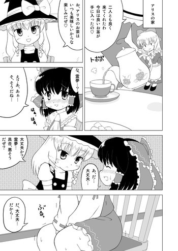 博麗霊夢お漏らし調教！の表紙画像