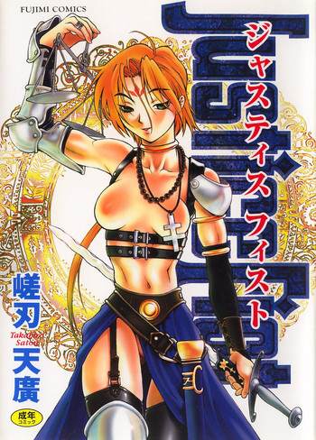 Justice Fistの表紙画像