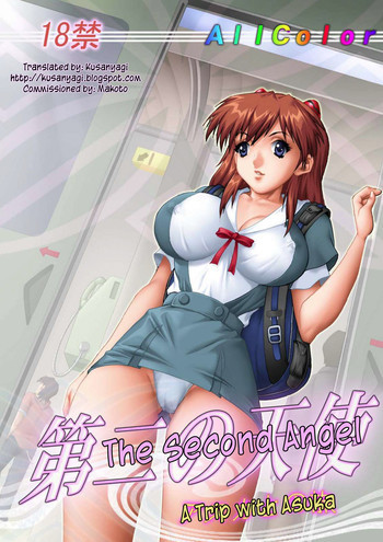 第二の天使の表紙画像