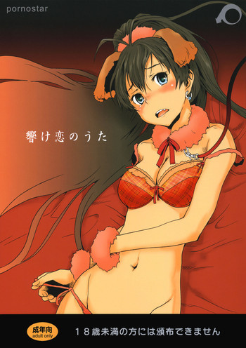 響け恋のうたの表紙画像