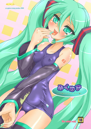 みくみずの表紙画像