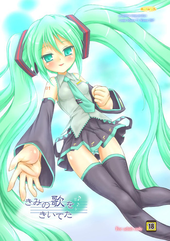 きみの歌をきいてたの表紙画像