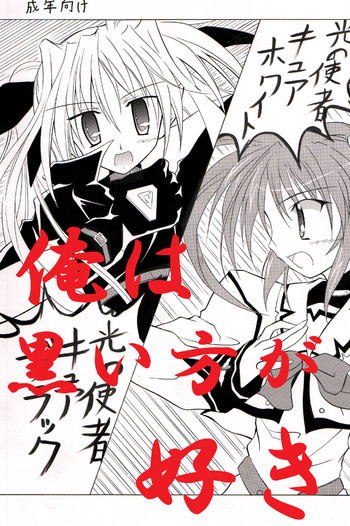 俺は黒い方が好きの表紙画像