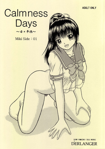 Calmness Days Miki Side：01の表紙画像