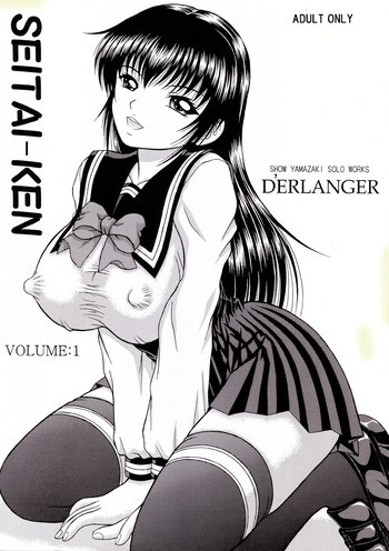 SEITAI-KEN VOLUME：1の表紙画像