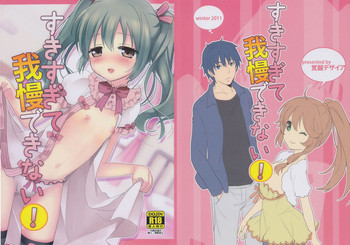 すきすぎて我慢できない!の表紙画像