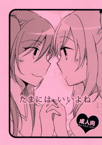 たまには いいよねの表紙画像