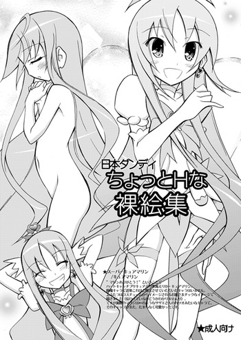 ちょっとＨな裸絵集の表紙画像